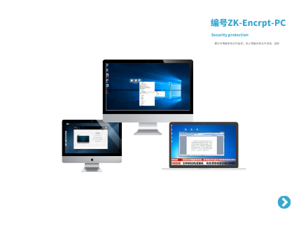 電腦(nǎo)端文件智能加密